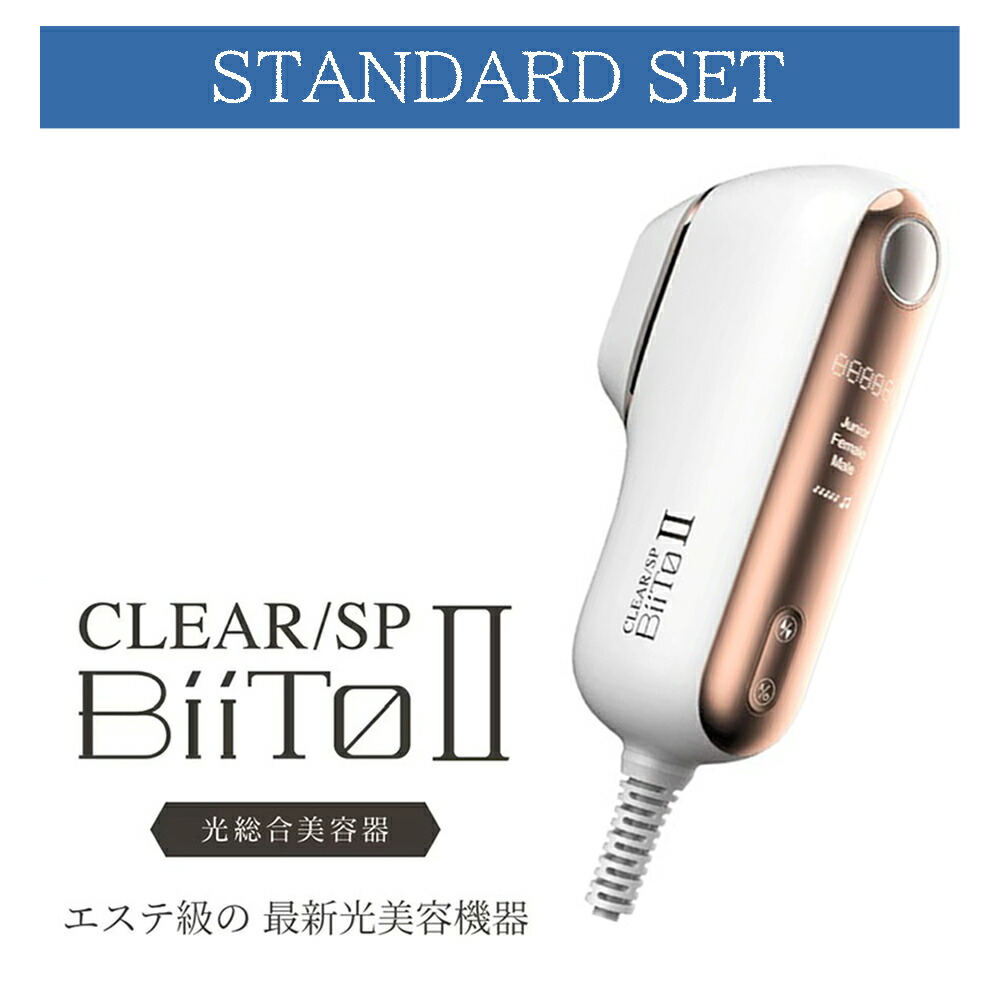 楽天市場】biito スタンダードセットの通販