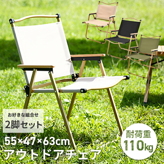 楽天市場】2脚セット アウトドアチェア 折りたたみ椅子 チェア 木目