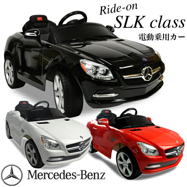 楽天市場】【送料無料28,800円】電動乗用カー メルセデス・ベンツ SLK