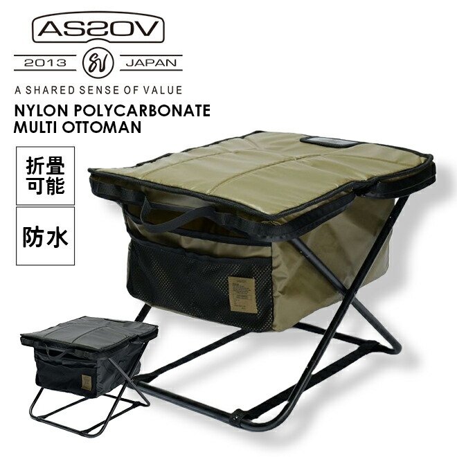 楽天市場】AS2OV アッソブ MULTI OTTOMAN 分割 折りたたみ 軽量