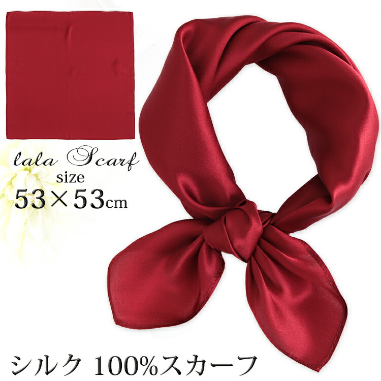 楽天市場】シルクスカーフ 無地 赤 シルク100% スカーフ 53×53cm