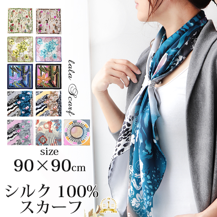 楽天市場】シルクスカーフ シルク100% スカーフ 大判 90×90cm 正方形
