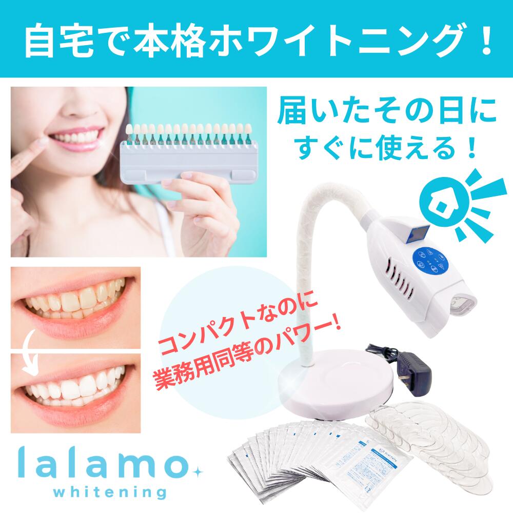 楽天市場】【開業支援 プロ仕様の輝き】LEDホワイトニングセット：専用