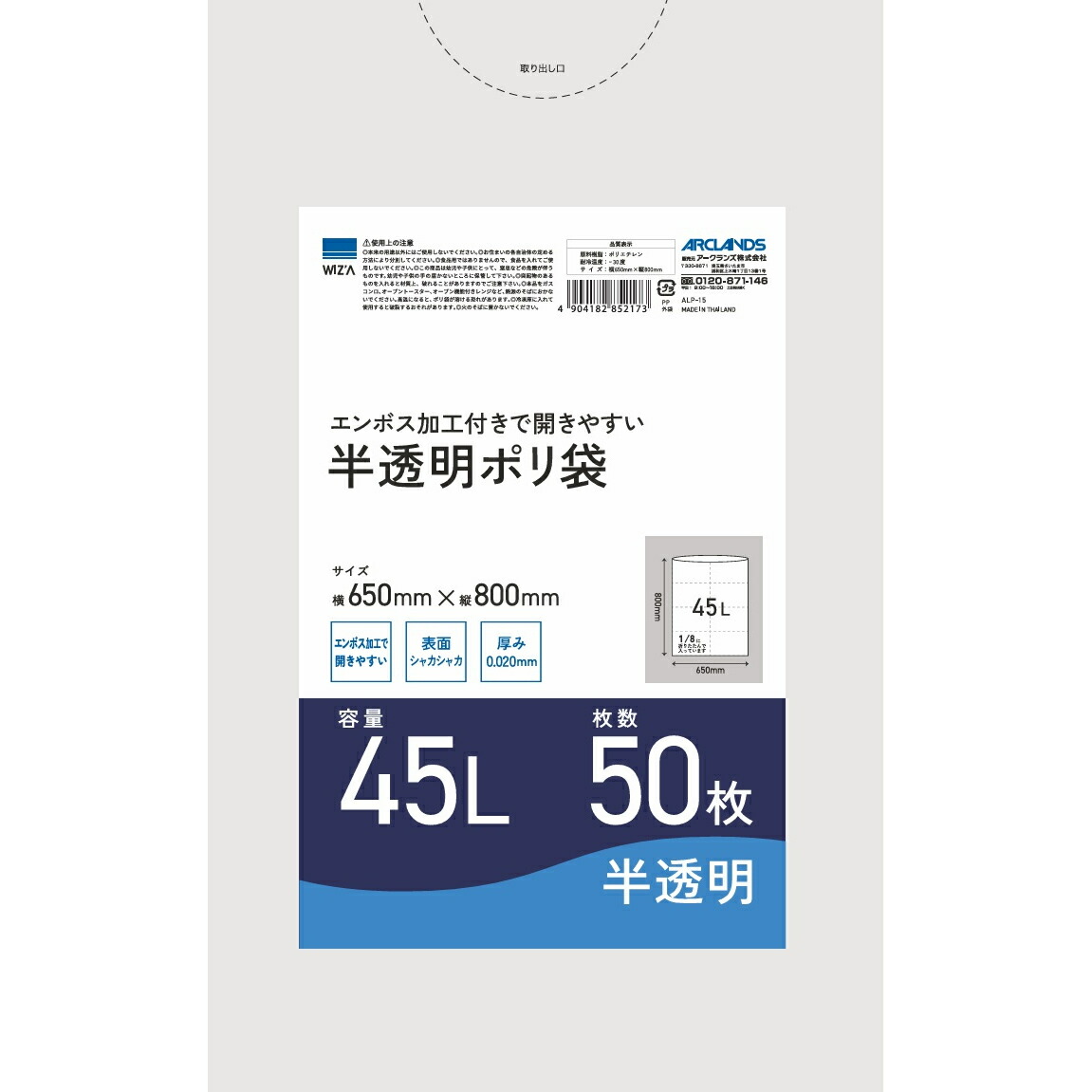 楽天市場】ウイザ WIZA 半透明ポリ袋 エンボス加工 45L 50枚 ALP-15×20