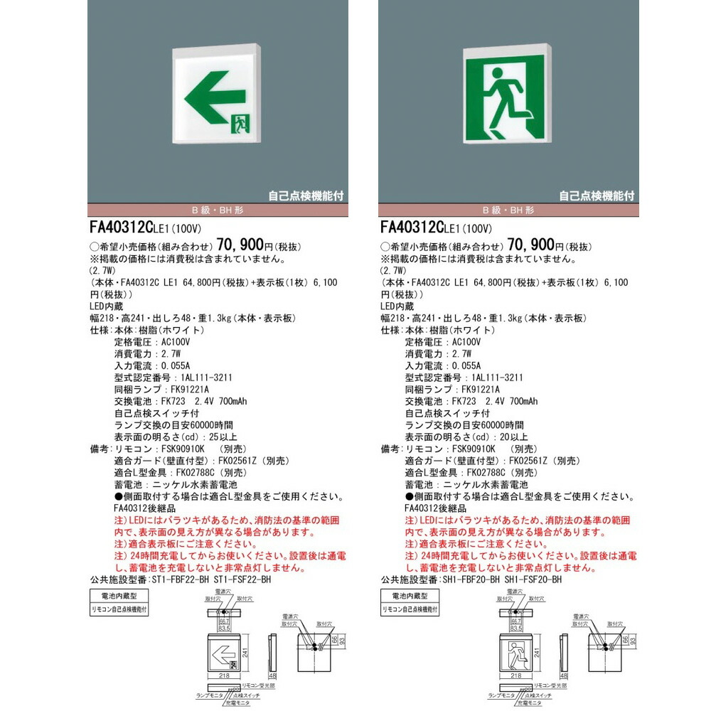 楽天市場】FA40312CLE1（FA40312C LE1）LED誘導灯 器具本体（表示板