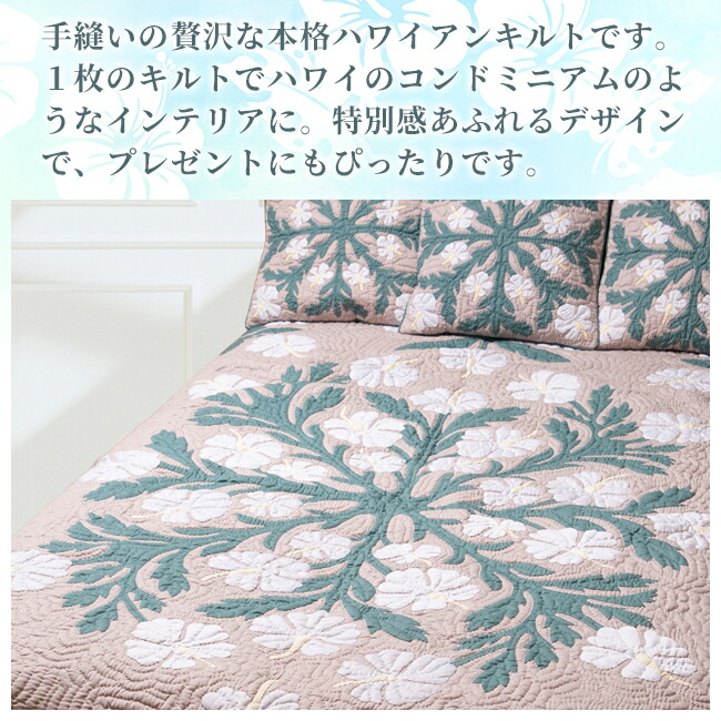 楽天市場】ハワイアンキルトベッドカバー 完成品 ハワイアンキルト