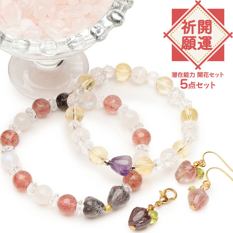 楽天市場】【開運祈願◇潜在能力 開花 5点セット】 スーパーセブン