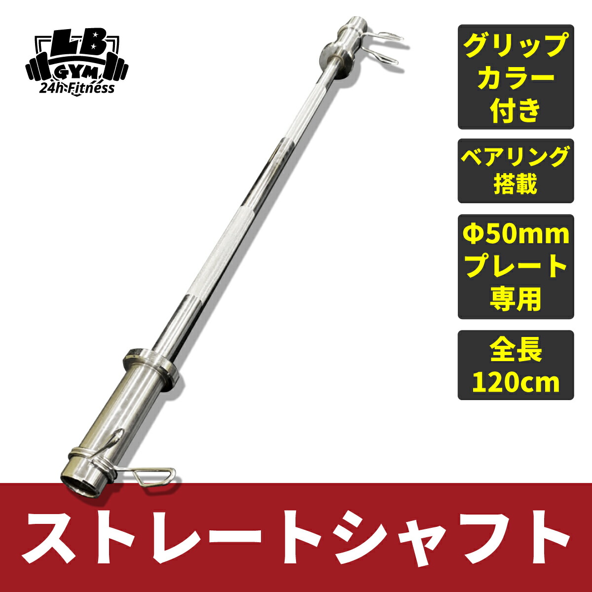 楽天市場】オリンピック バーベル シャフト 1200mm 径50mm 用 バーベル