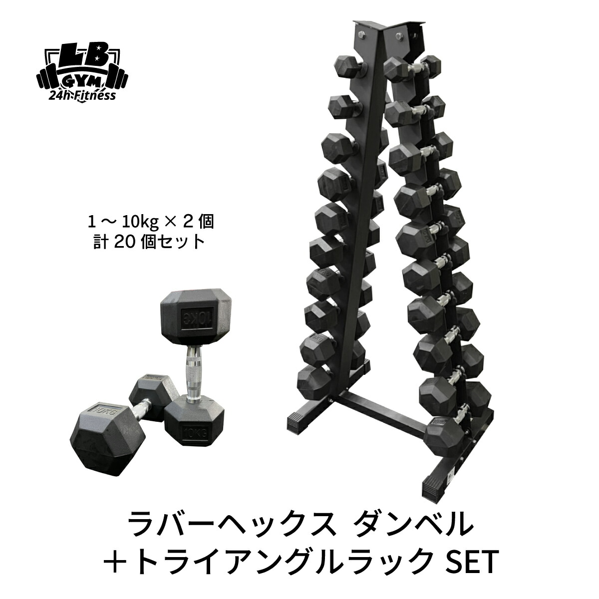 楽天市場】ラバー ヘックス ダンベル 1kg～10kg × 2個ずつ 計20個 ＋