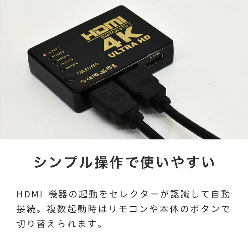 楽天市場】HDMI切替器 5入力 1出力 セレクター HDMI2.0 HDCP2.2 高画質