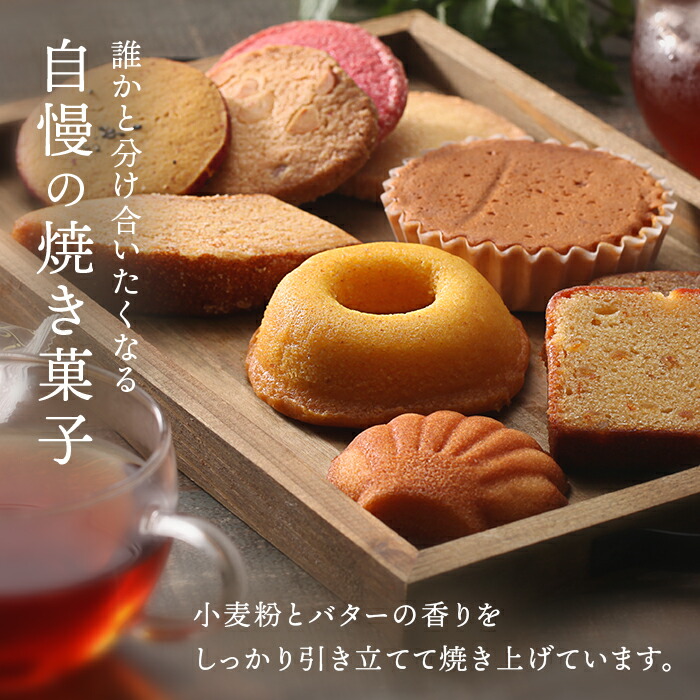 楽天市場】【お試し送料無料】焼き菓子詰め合わせ おためしセット 12個