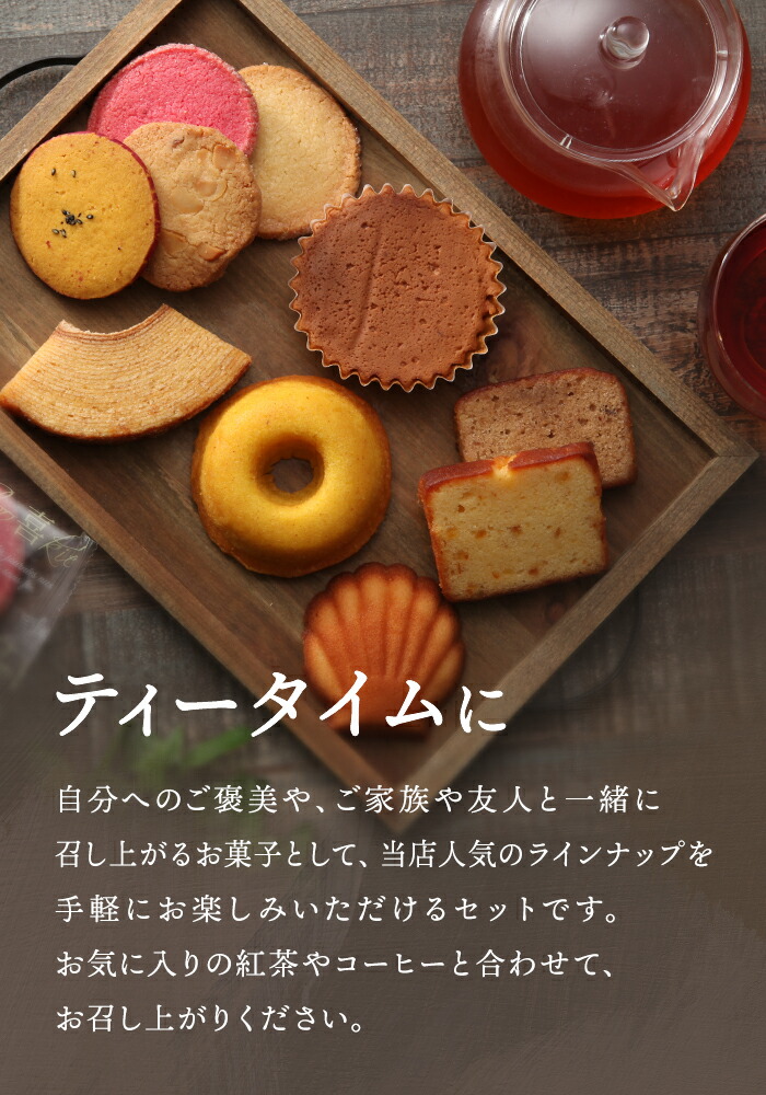 楽天市場】【お試し送料無料】焼き菓子詰め合わせ おためしセット 12個