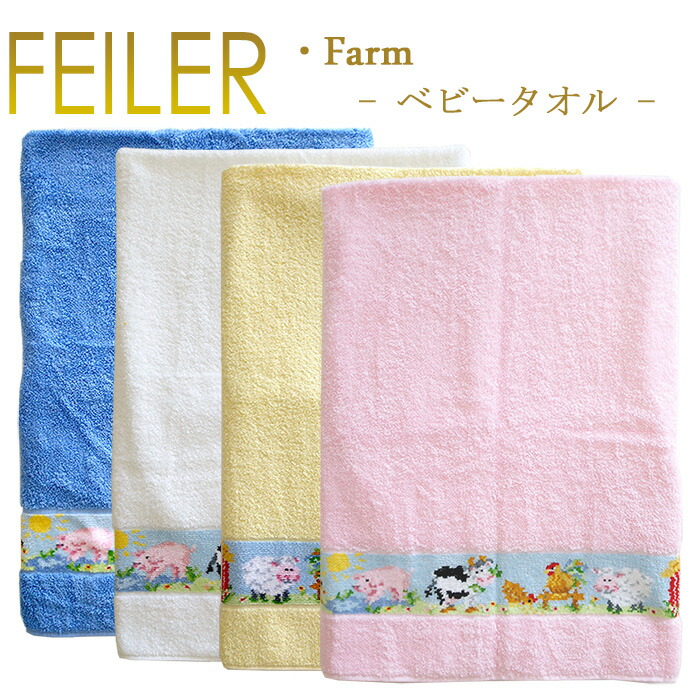 フェイラー バスタオル」の人気商品一覧 | 安い商品を通販サイトから