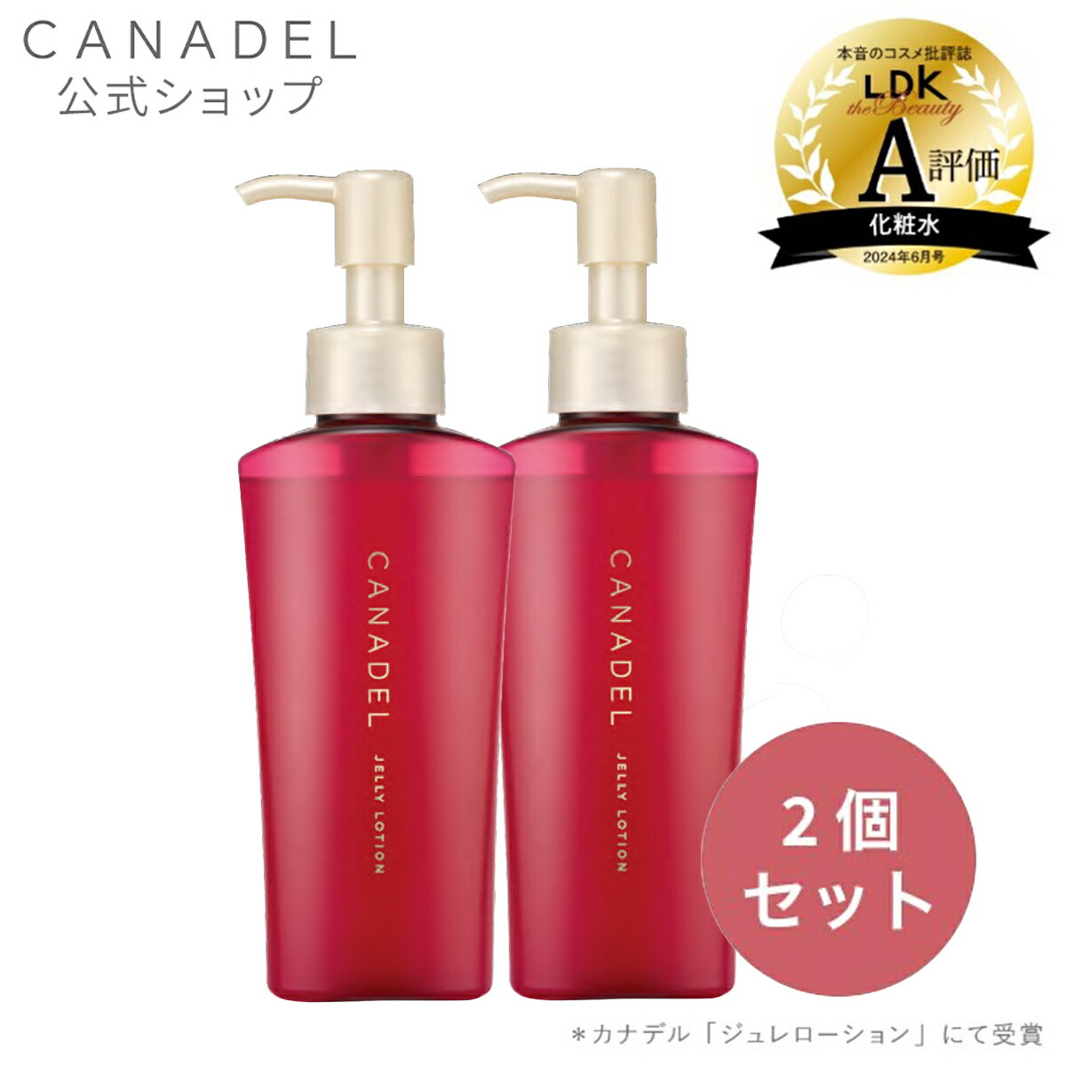 楽天市場】 CANADEL : プレミアアンチエイジング公式店