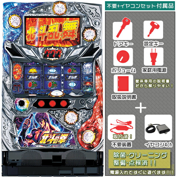 楽天市場】パチスロ 北斗の拳 転生の章（パチスロ｜ダーツ・ビリヤード
