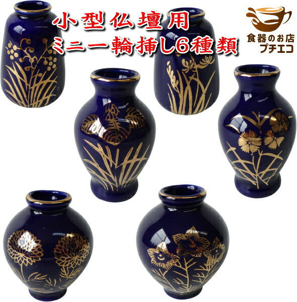 楽天市場】わけあり 小型仏壇用 ミニ 一輪挿し 一輪差し ゴールド