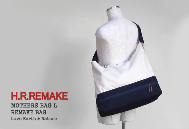 楽天市場】HRリメイク/H.R.REMAKE マザーズバッグL 2WAYキャンバス