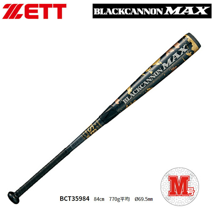 ゼット ブラックキャノンMAX BCT35984 (野球バット) 価格比較 - 価格.com