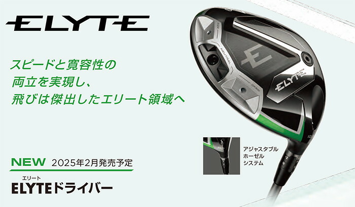 楽天市場】【先行予約】 【3月3日以降発送予定】 キャロウェイ ELYTE