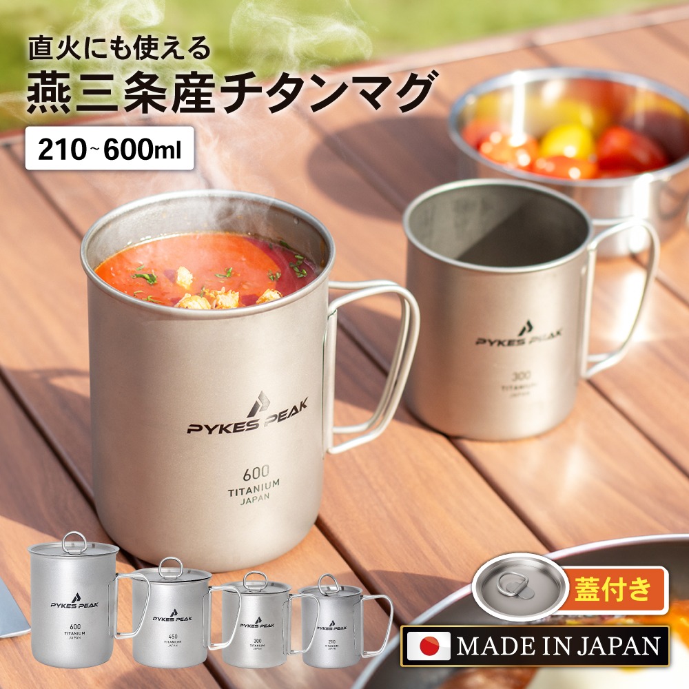 楽天市場】【日本製】 チタン マグ 直火 チタンマグ マグカップ