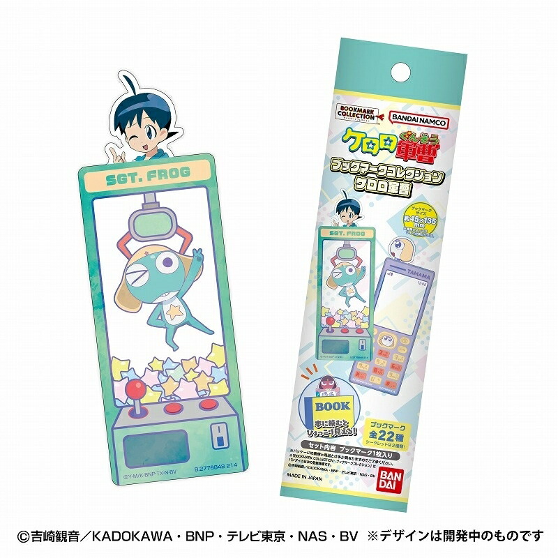 楽天市場】ケロロ軍曹 ブックマークコレクション BCライフ【25年1月