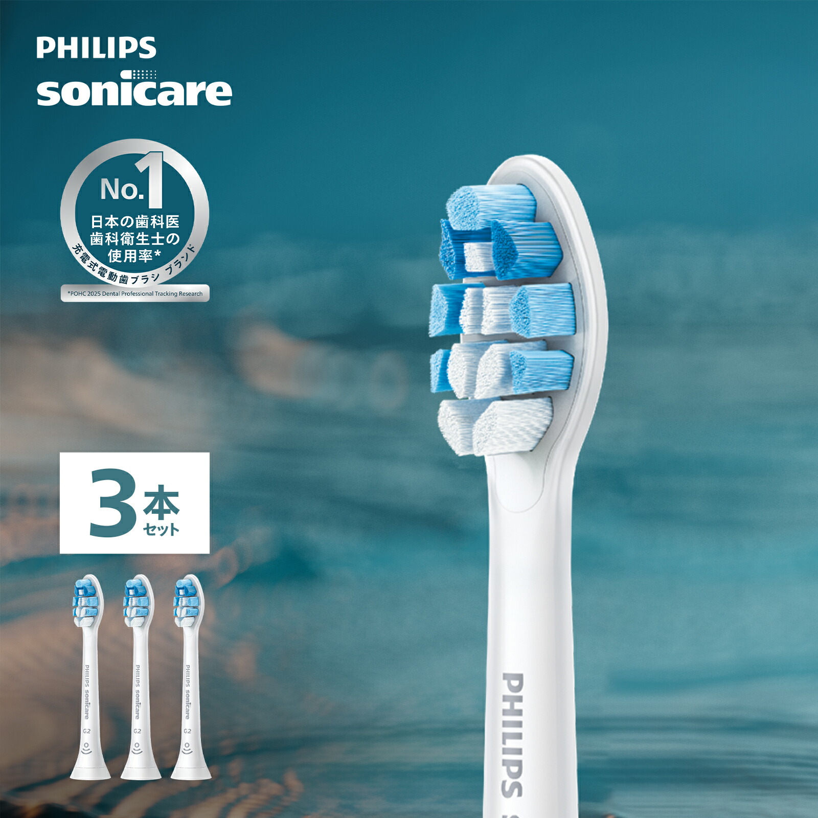 楽天市場】フィリップス ソニッケアー ガムプラス 替えブラシ 3本組