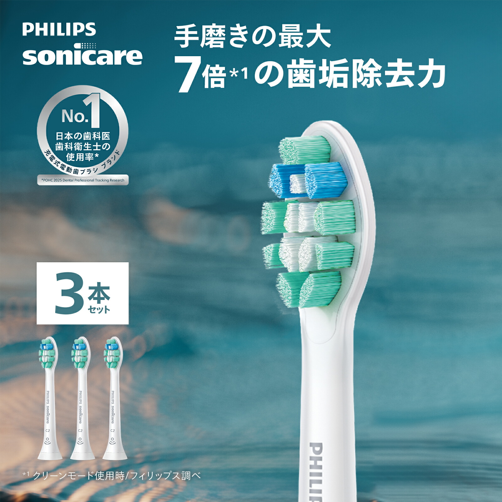 sonicare 替えブラシ 純正」の人気商品一覧 | 安い商品を通販サイト
