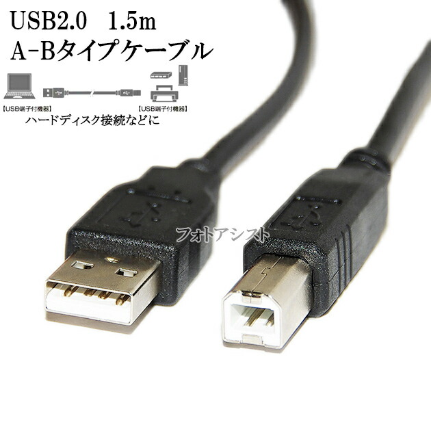楽天市場】IODATA/アイ・オー・データ対応 USB2.0ケーブル A-Bタイプ