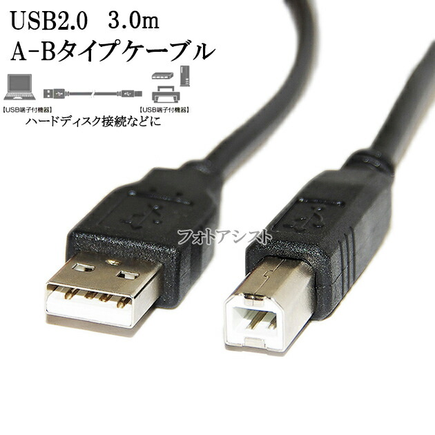 楽天市場】BUFFALO/バッファロー対応 USB2.0ケーブル A-Bタイプ 3.0m