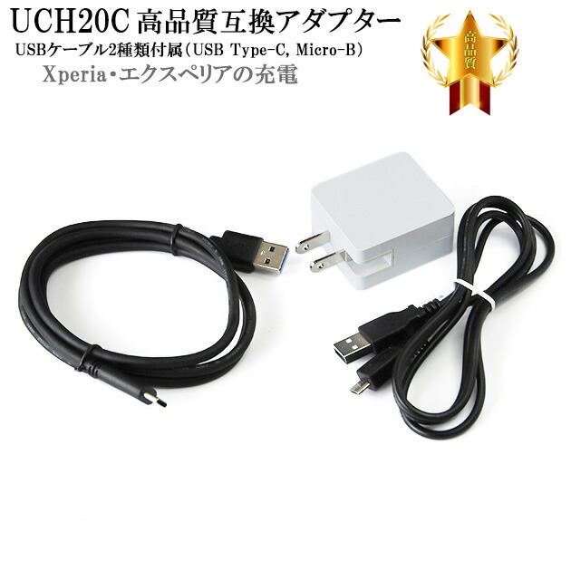 楽天市場】【互換品】 SONY ソニー UCH20C互換アダプター USBケーブル2