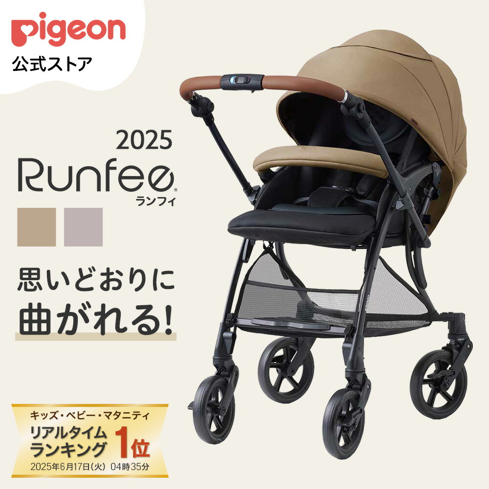 楽天市場】ピジョン ランフィRB5 | 赤ちゃん ベビー ベビーカー 軽量