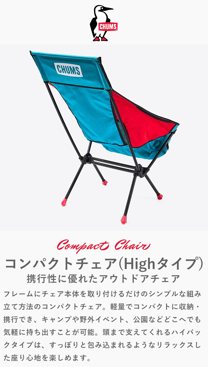 楽天市場】CHUMS チャムス Compact Chair Booby Foot High/コンパクト