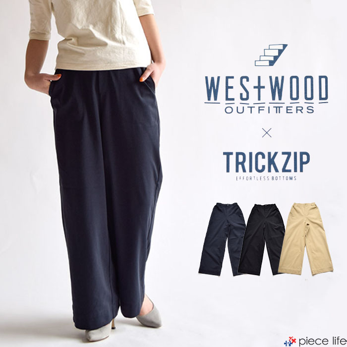 楽天市場】【TRICK ZIP】ワイドパンツ レディース きれいめ 撥水パンツ