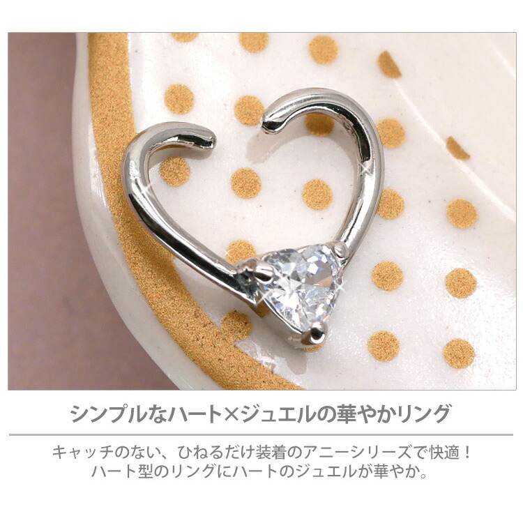 楽天市場】【ひねって装着】 ボディピアス 16G アニージュエルハート
