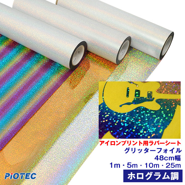 楽天市場】アイロンプリントシート グリッターフォイル 48cm幅