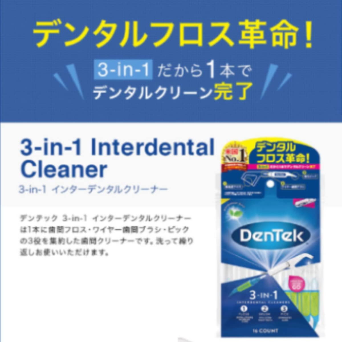 楽天市場】デンテック 3-in-1 インターデンタルクリーナー