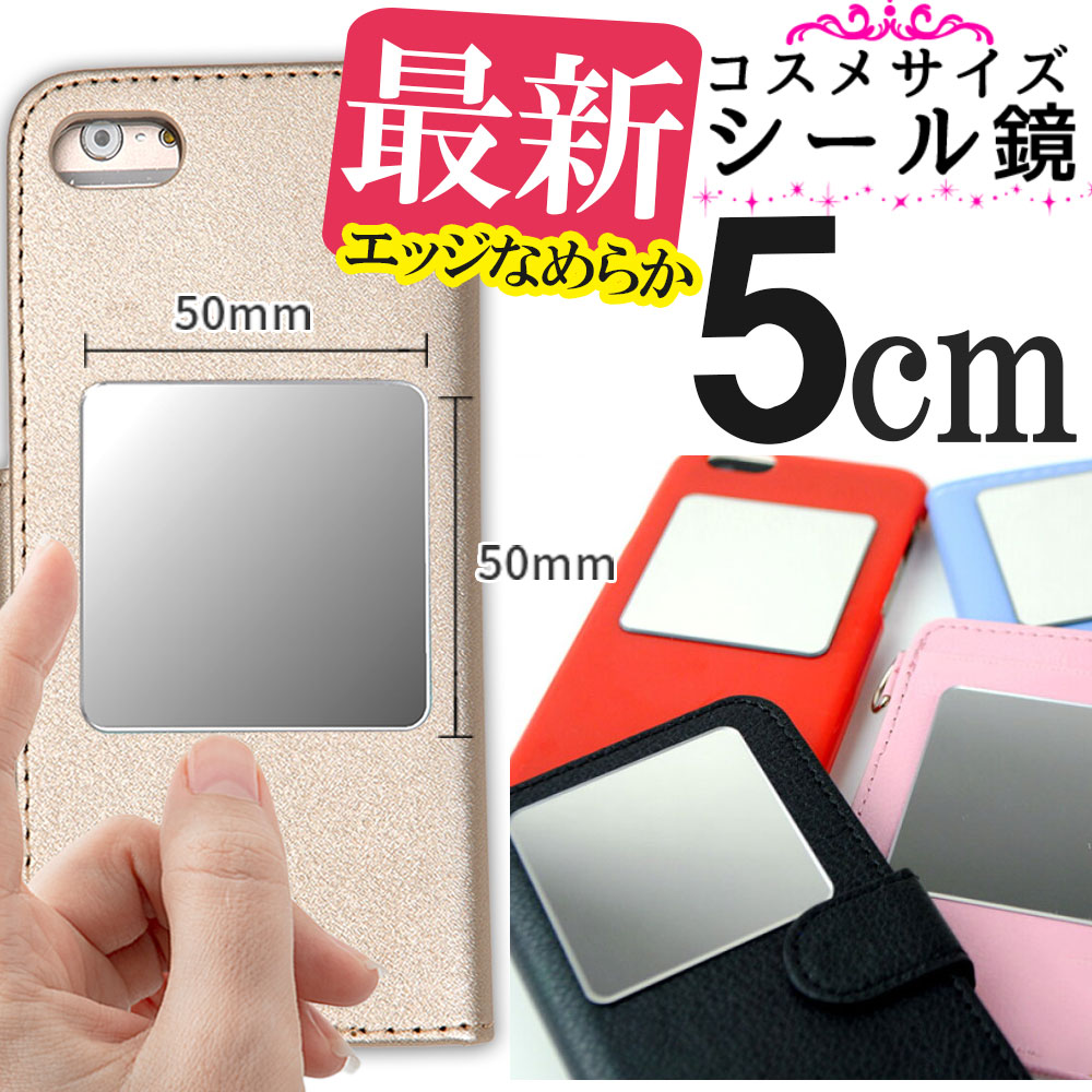 楽天市場】シール ミラー 5cm コンパクトミラー 鏡 スマホケース