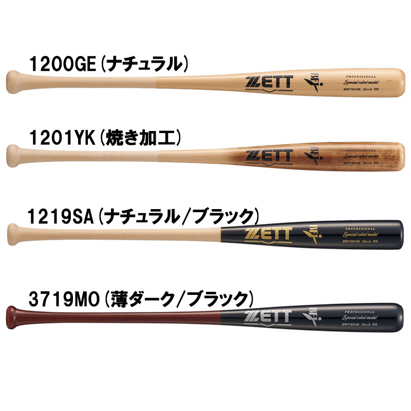 楽天市場】硬式木製バット bfj zettの通販