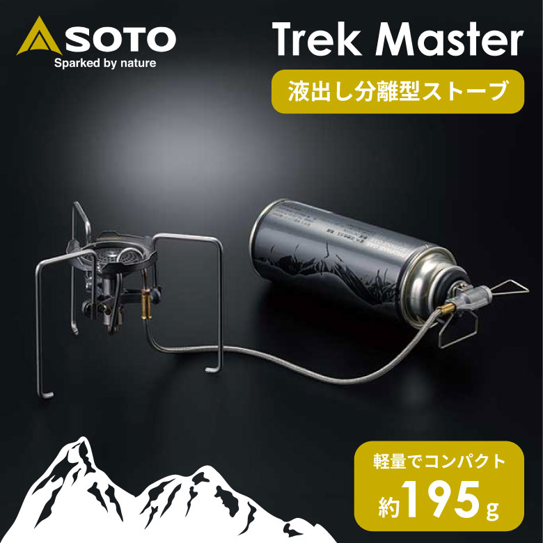 楽天市場】SOTO ST-331 TrekMaster（トレックマスター） シングル