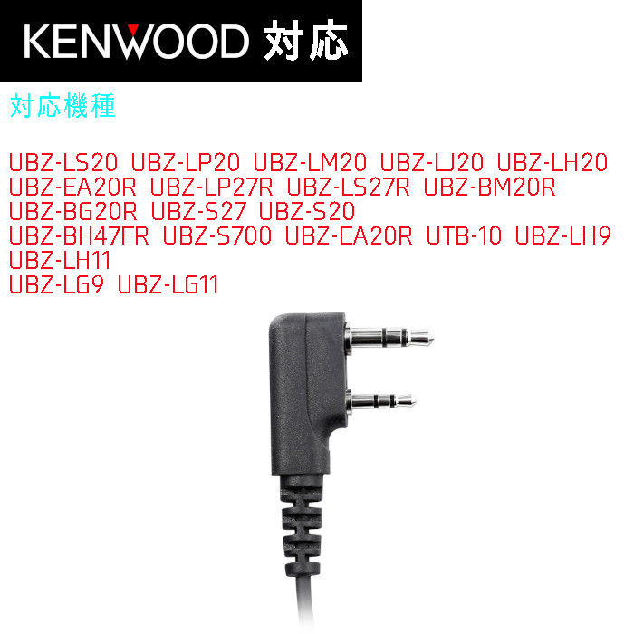 楽天市場】ケンウッド対応 2ピントランシーバー用 スピーカーマイク