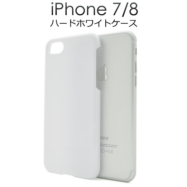 楽天市場】ハード 白【iPhone7/8/SE(第2・第3世代)用】光沢感 ホワイト