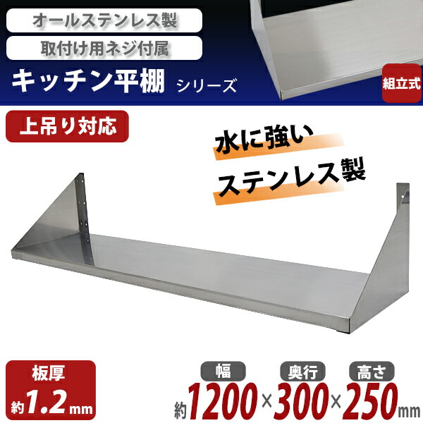 楽天市場】送料無料 ステンレス製 棚 シェルフ キッチン平棚 幅約