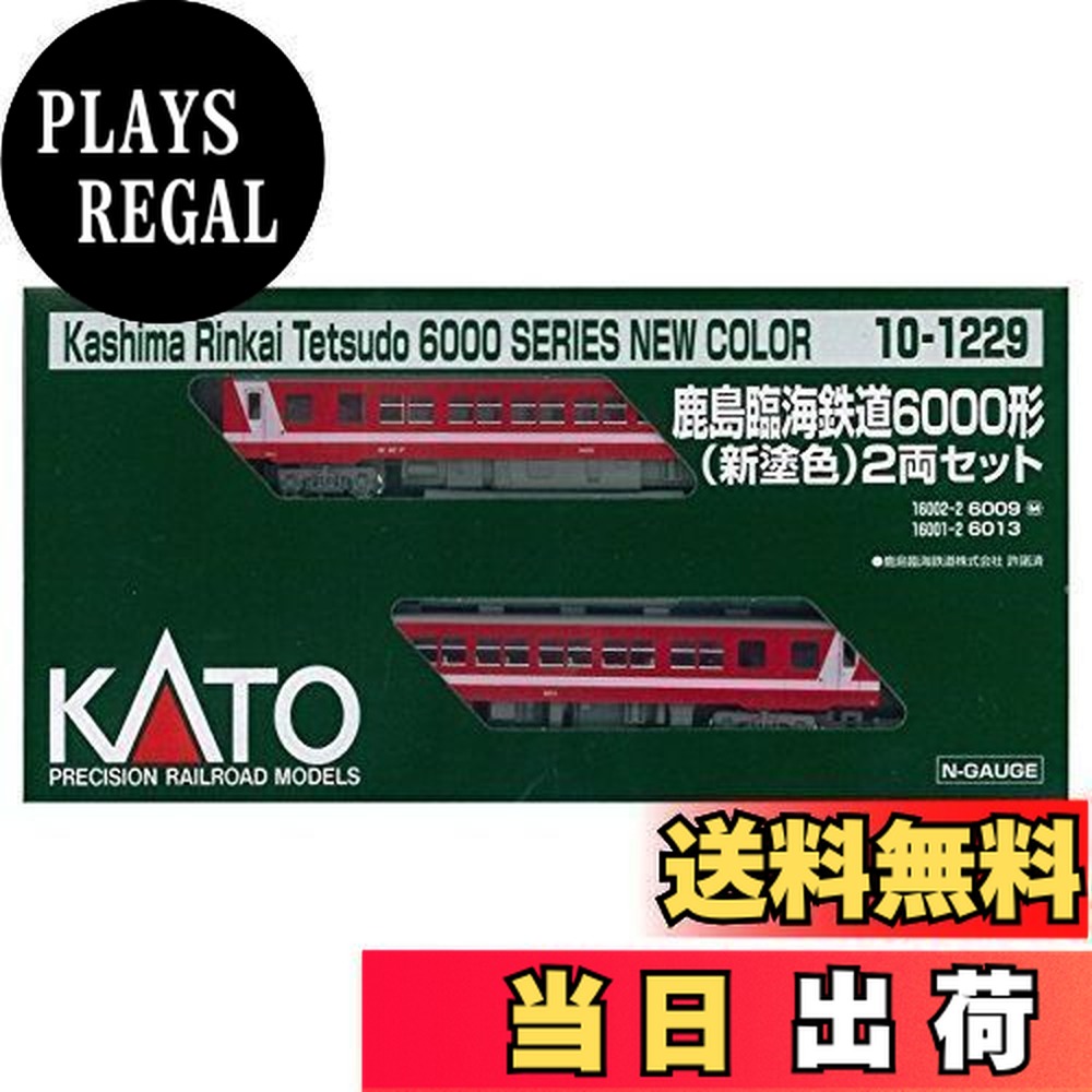 カトー 鹿島臨海鉄道6000形(新塗装) 2両セット 10-1229 (鉄道模型