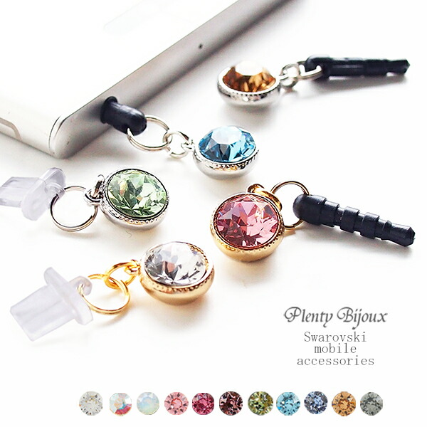 楽天市場】スマホ イヤホンジャック 選べる12色 スワロフスキー