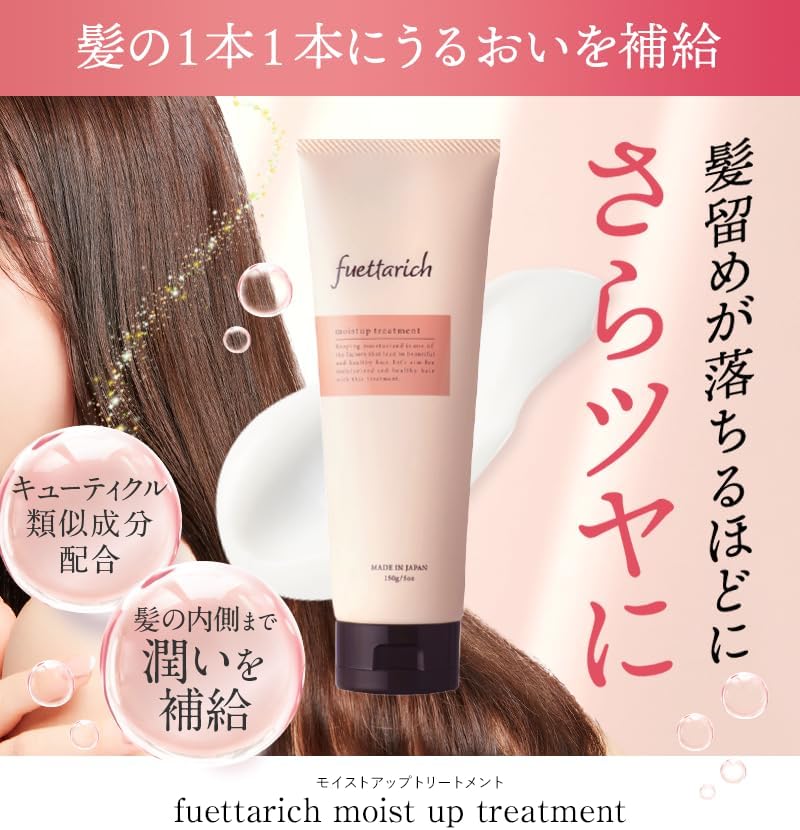 楽天市場】フエッタリッチ モイスト アップ トリートメント 洗い流す