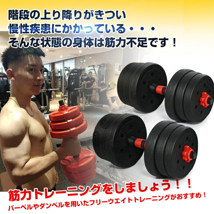 楽天市場】送料無料 ダンベルセット 合計20kg 2way バーベル 負荷調整