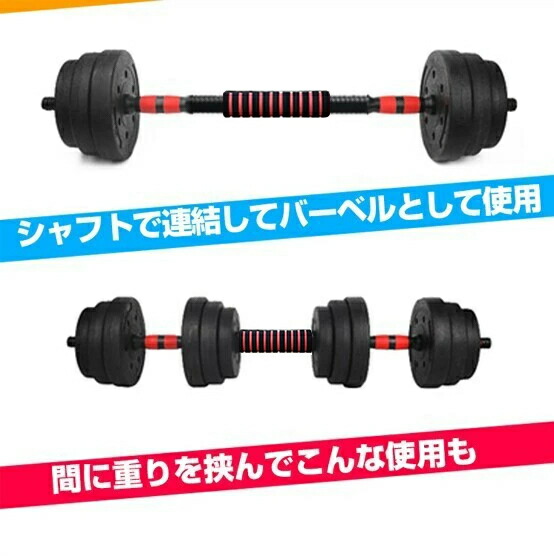 楽天市場】送料無料 ダンベルセット 合計20kg 2way バーベル 負荷調整