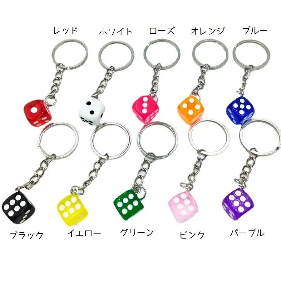 楽天市場】送料無料 キーホルダー キーリング サイコロチャーム
