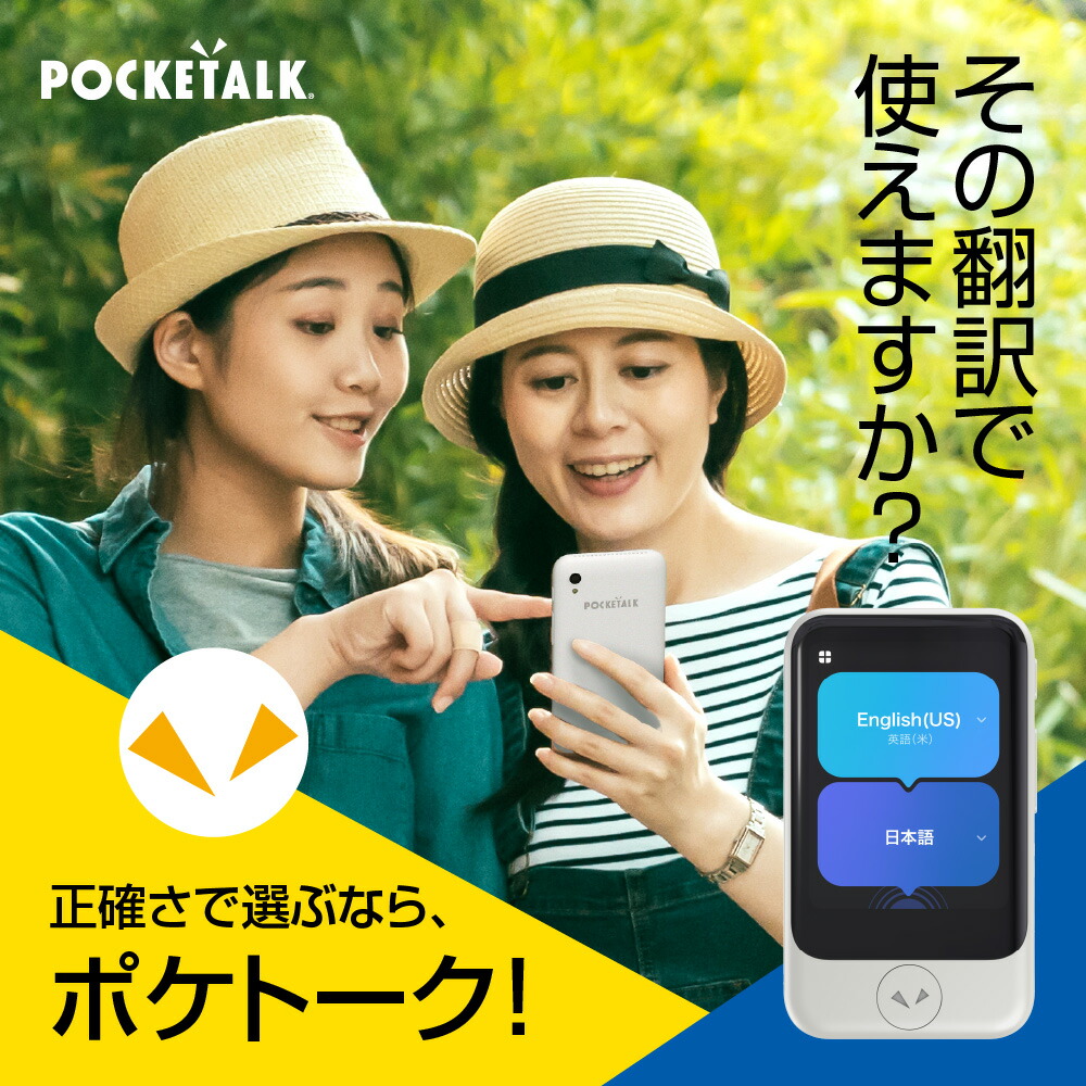 楽天市場】POCKETALK（ポケトーク） S2 グローバル通信2年付 ホワイト