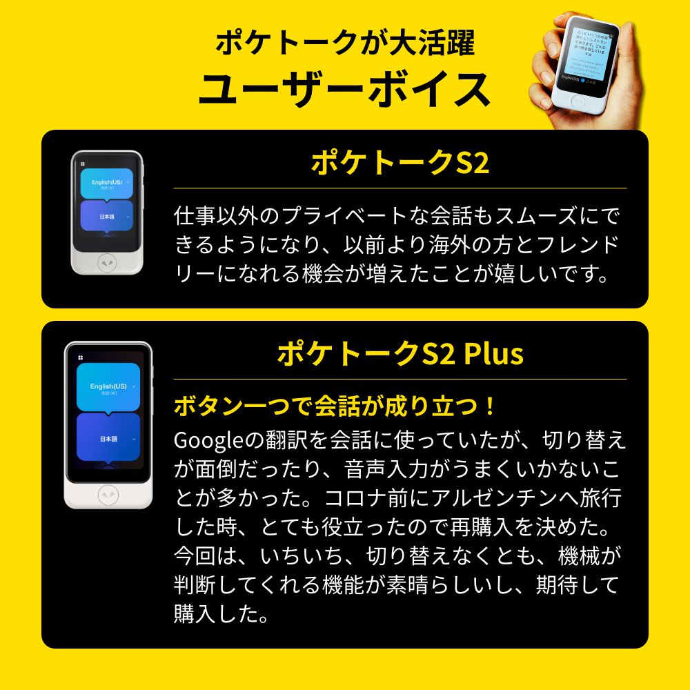 楽天市場】POCKETALK（ポケトーク） S2 Plus グローバル通信2年付